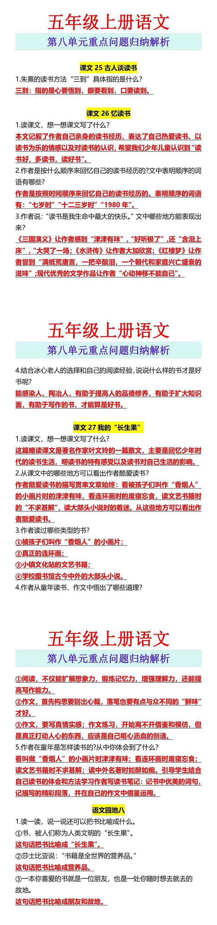 五年级上册语文 第八单元重点问题归纳解析