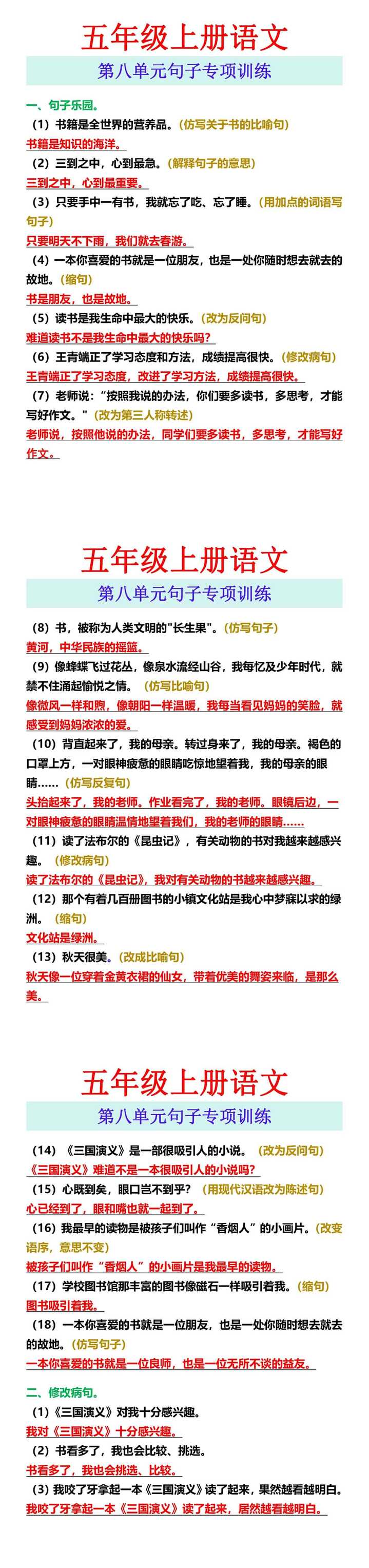 五年级上册语文 第八单元句子专项训练