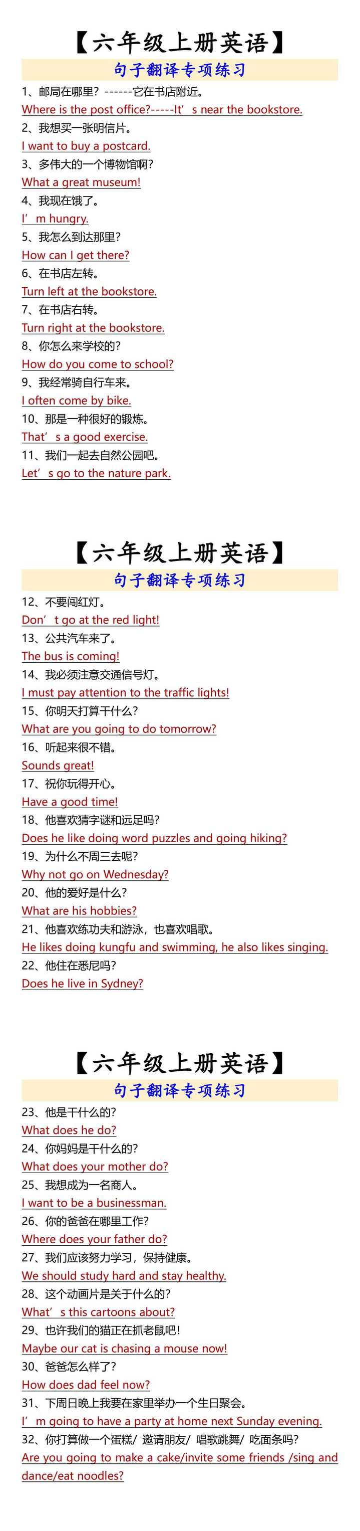 【六年级上册英语】 句子翻译专项练习