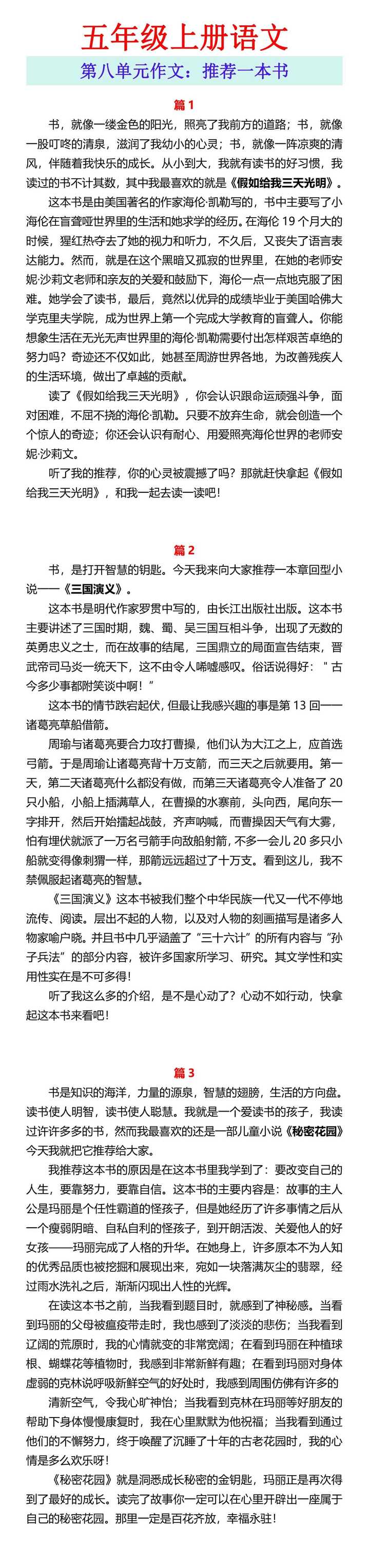 五年级上册语文 第八单元作文：推荐一本书