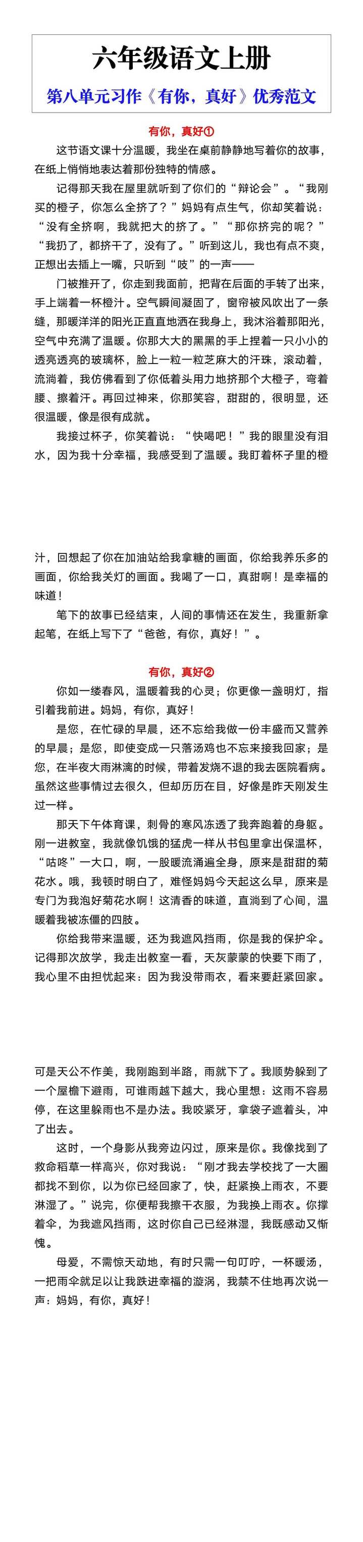 六年级语文上册第八单元习作《有你，真好》优秀范文