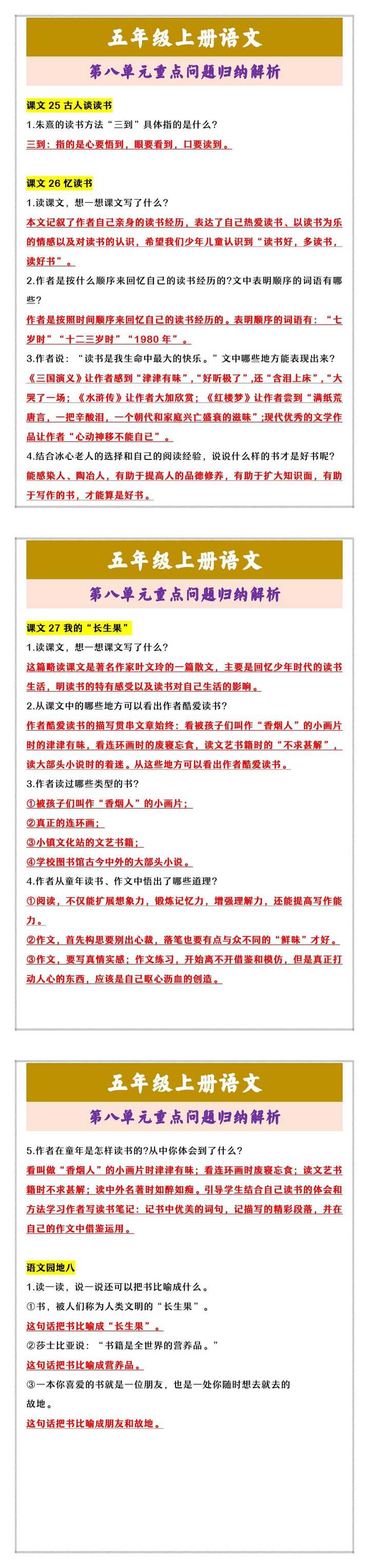五年级上册语文 第八单元重点问题归纳解析