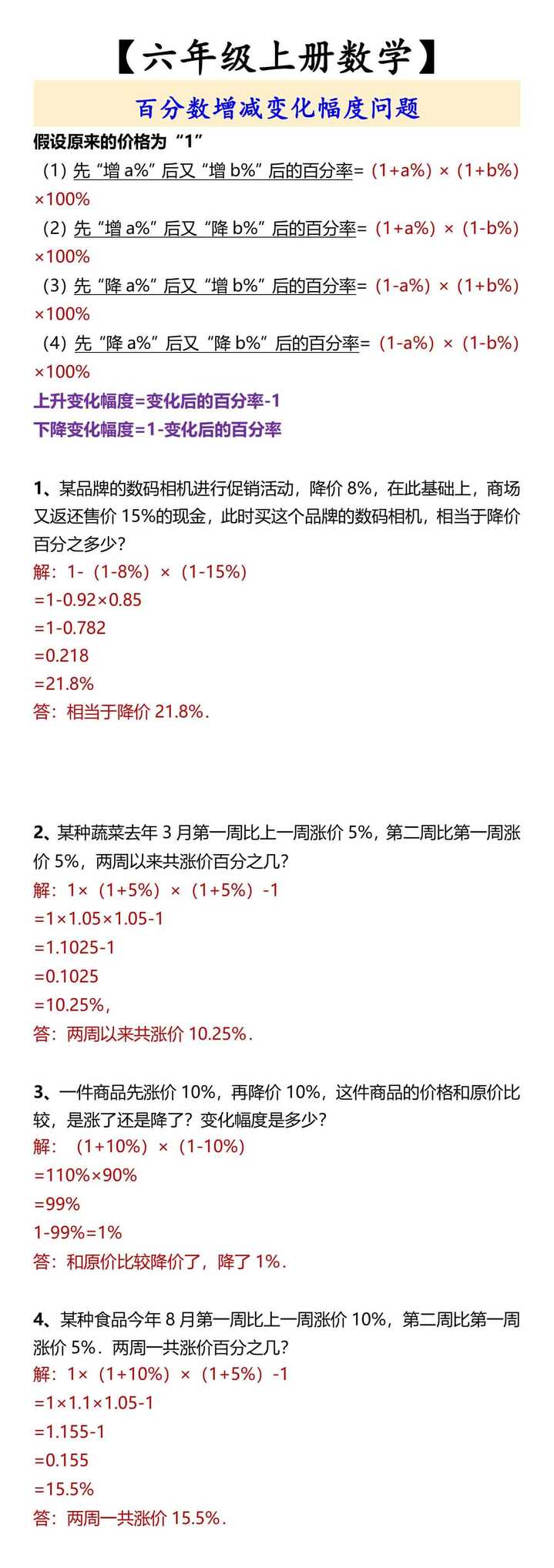 【六年级上册数学】 百分数增减变化幅度问题