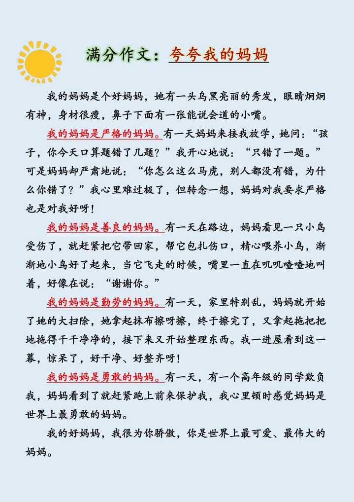 小学生满分作文赏析《夸夸我的妈妈》400字范文