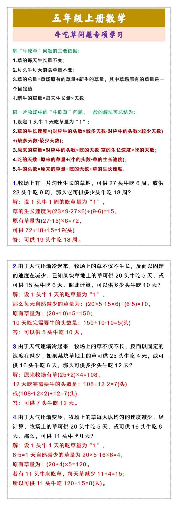 五年级上册数学 牛吃草问题专项学习