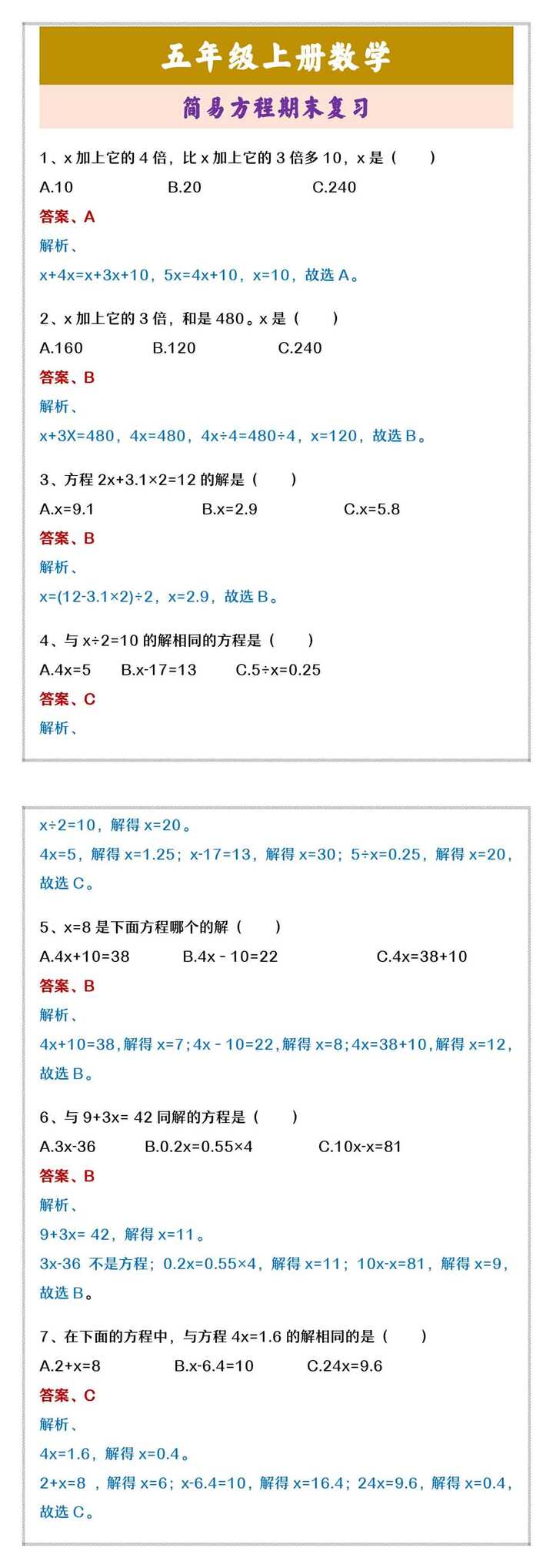 五年级上册数学 简易方程期末复习