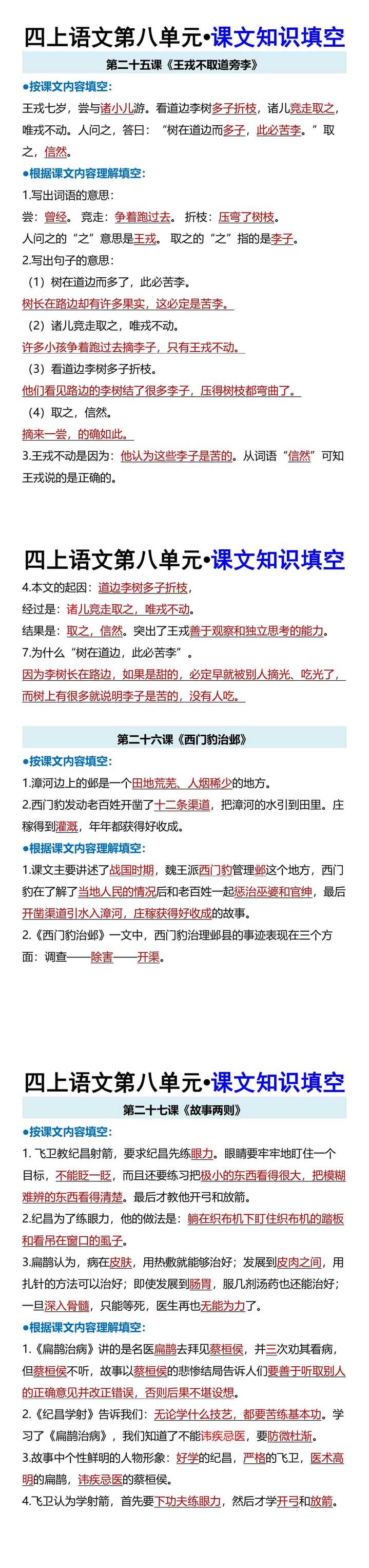 四上语文第八单元•课文知识填空