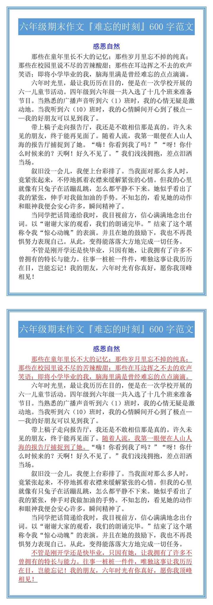 六年级期末作文『难忘的时刻』600字范文
