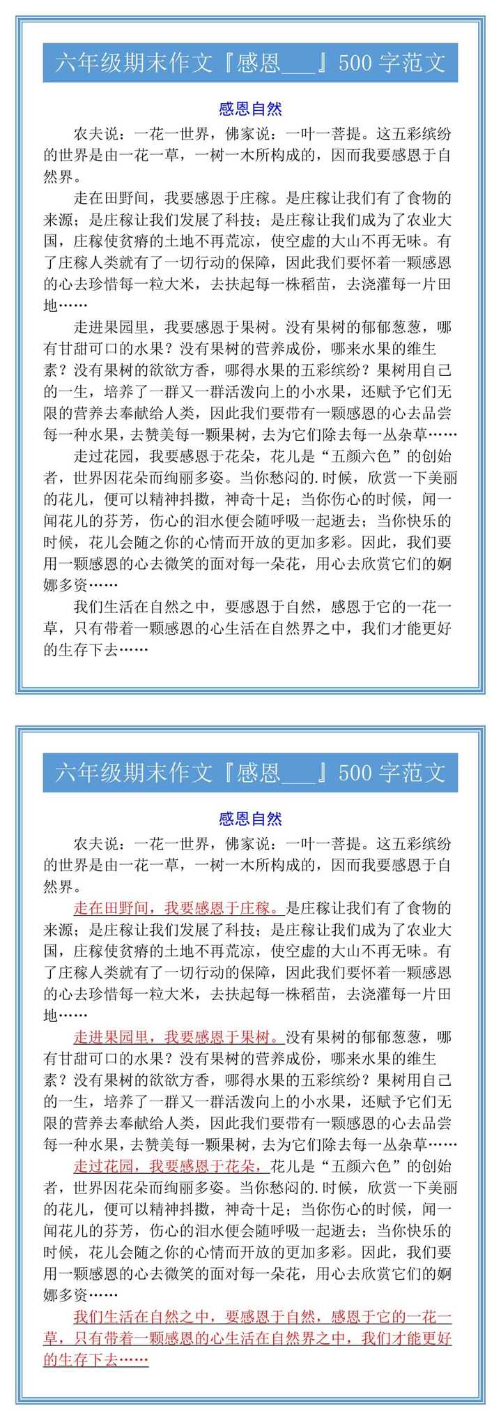 六年级期末作文『感恩___』500字范文