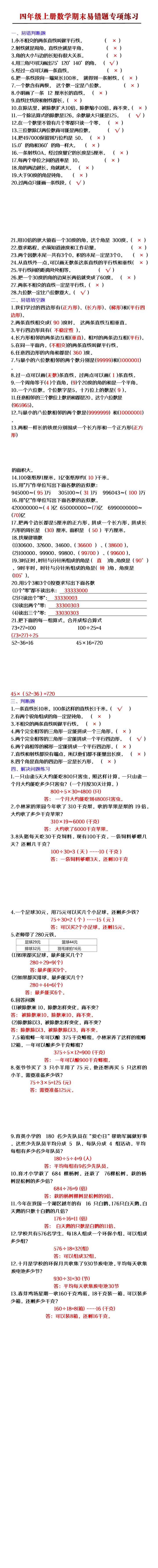 四年级上册数学期末易错题专项练习