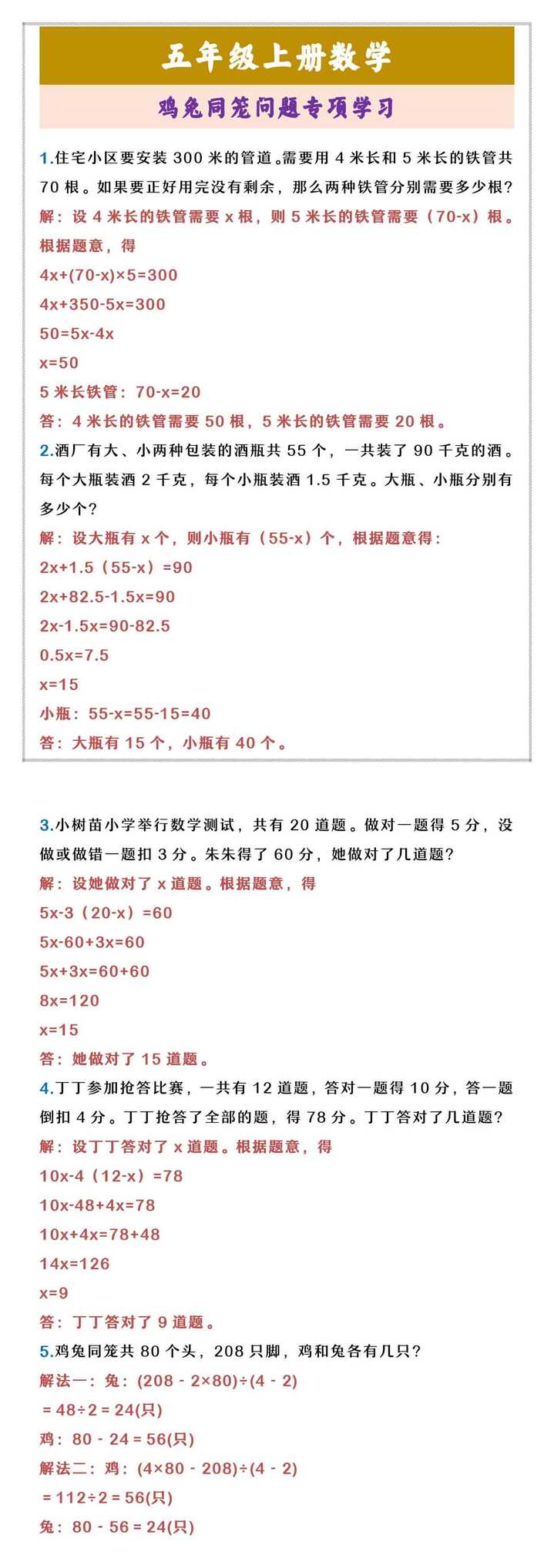 五年级上册数学 鸡兔同笼问题专项学习