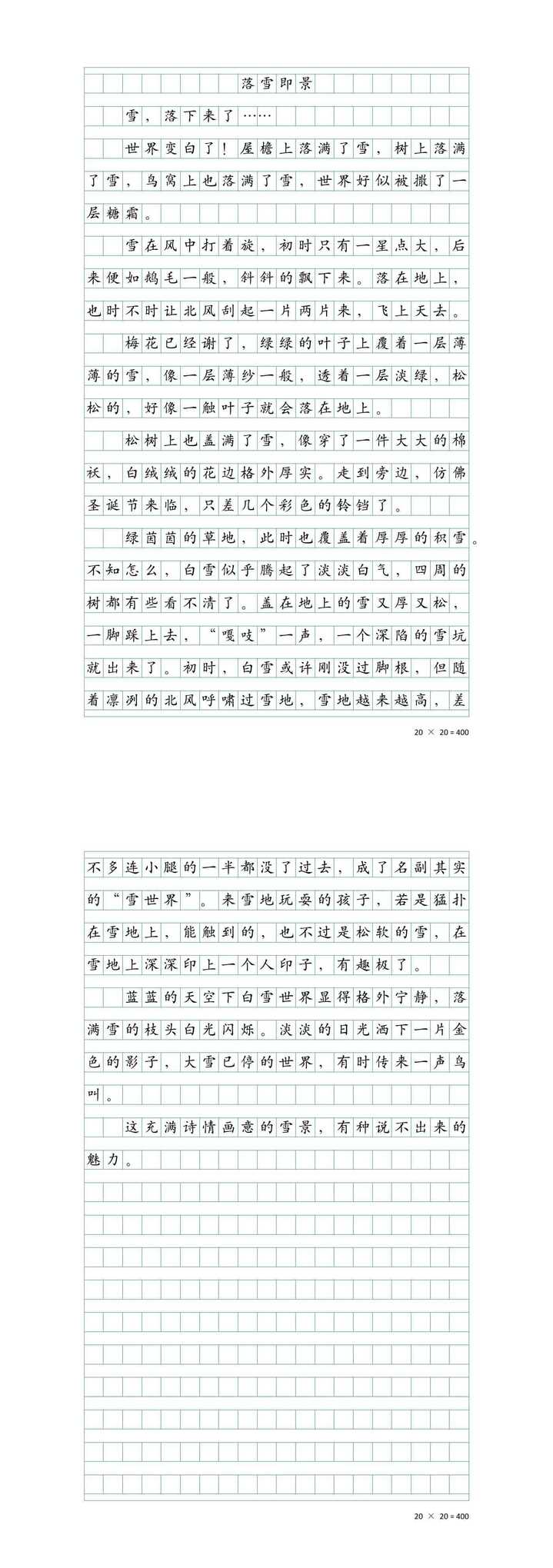 《落雪即景》500字 | 五年级即景作文