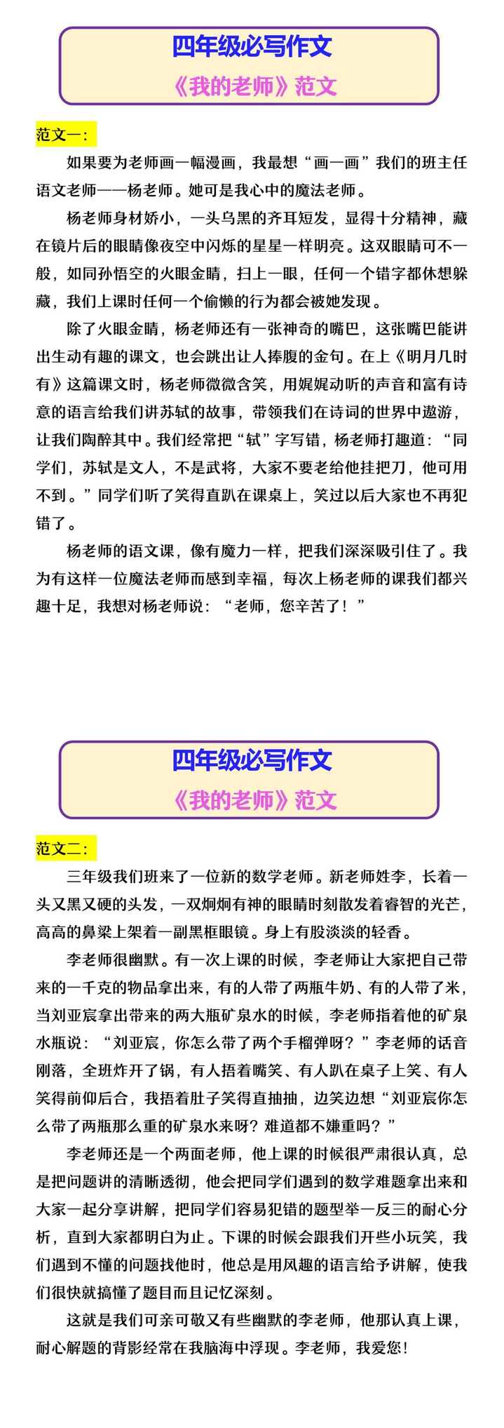 四年级必写作文 《我的老师》范文