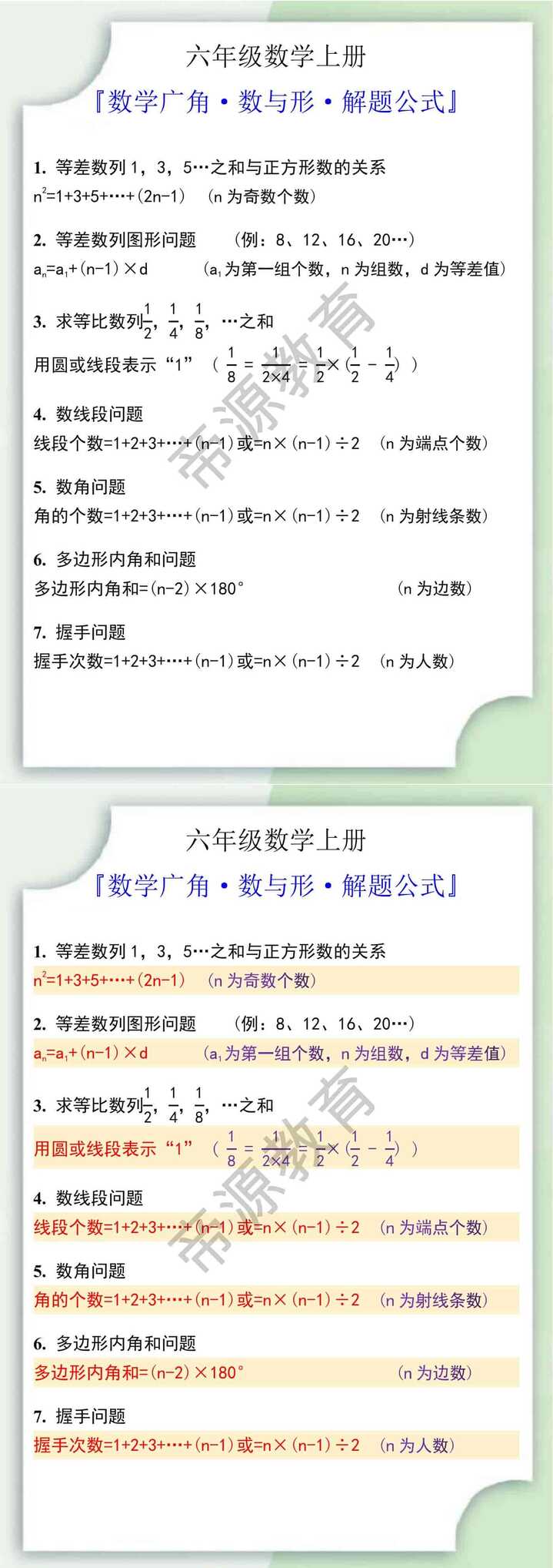 六年级数学上册数学广角数与形解题公式