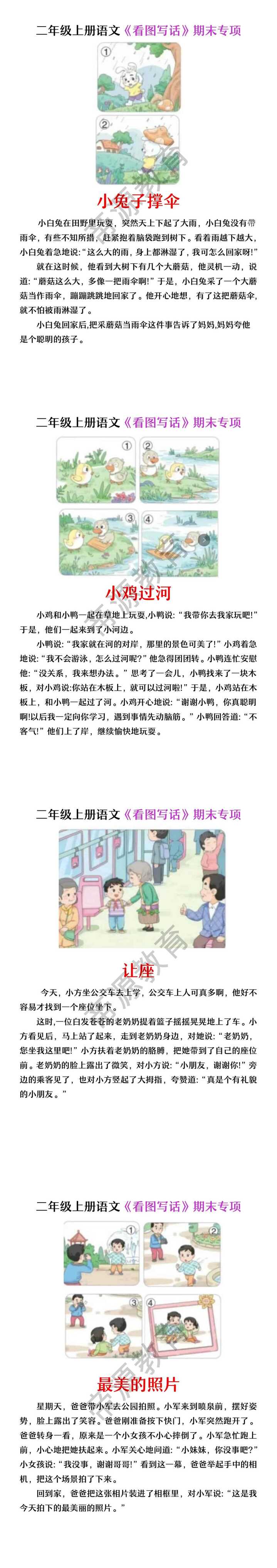 二年级上册期末专项看图写话训练1