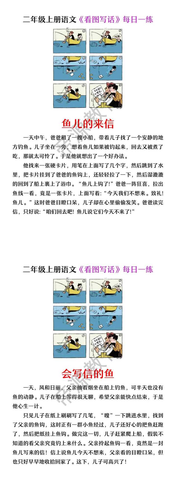 父与子看图写话《鱼儿的来信》