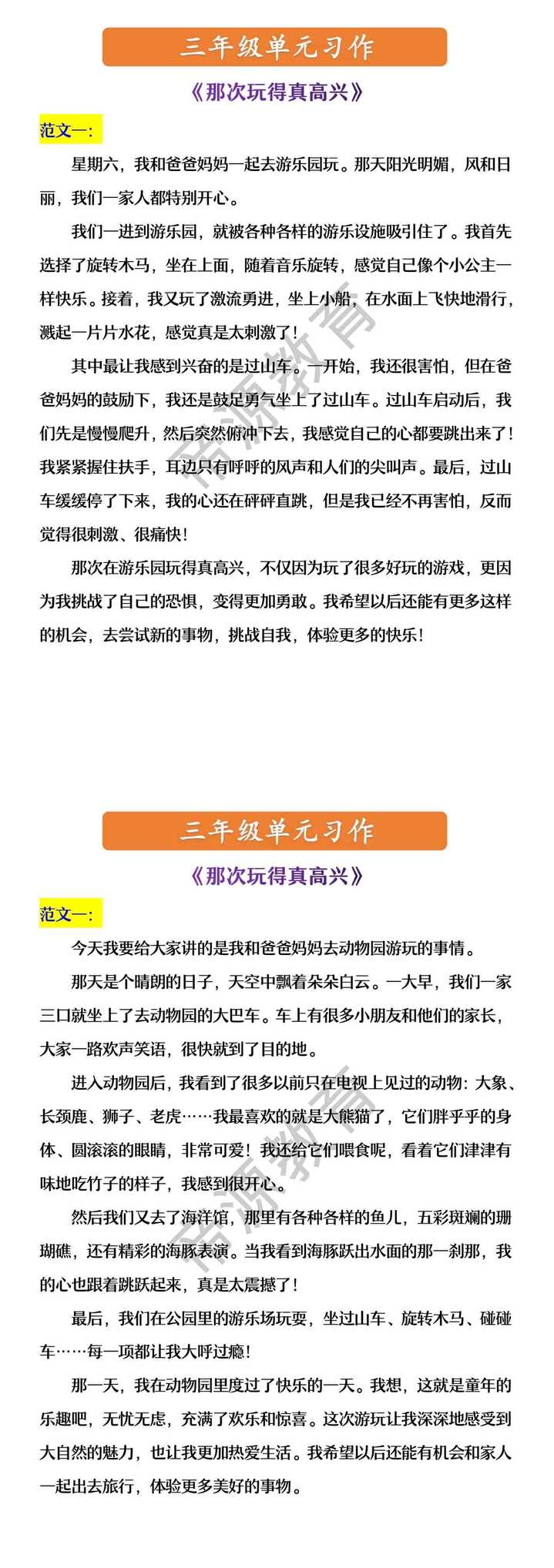 三年级单元习作 《那次玩得真高兴》