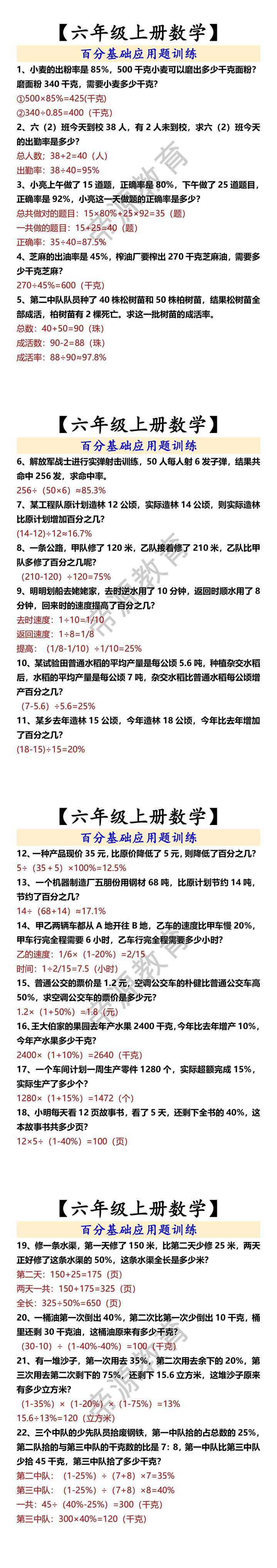 【六年级上册数学】 百分基础应用题训练