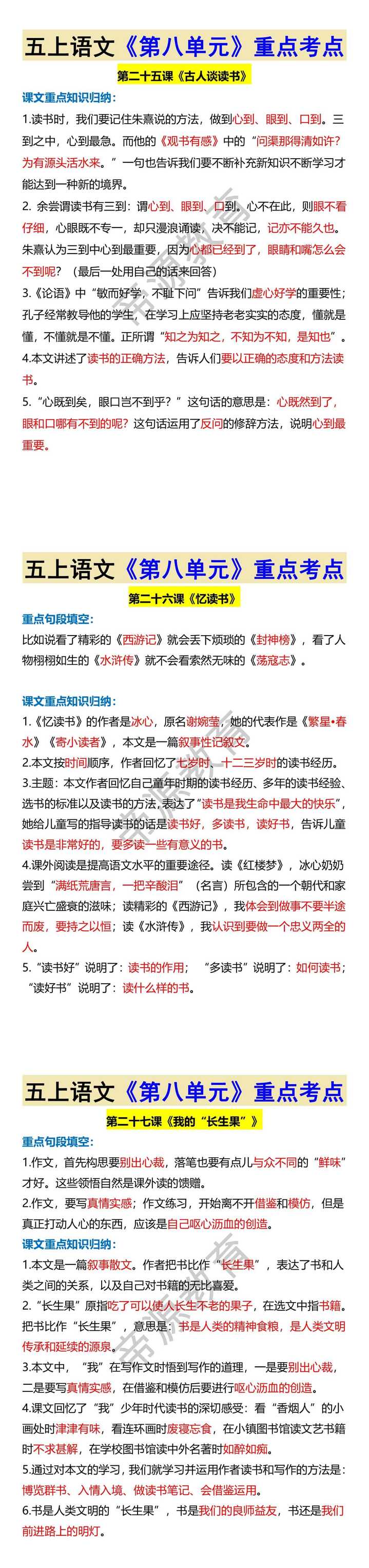 五上语文《第八单元》重点考点