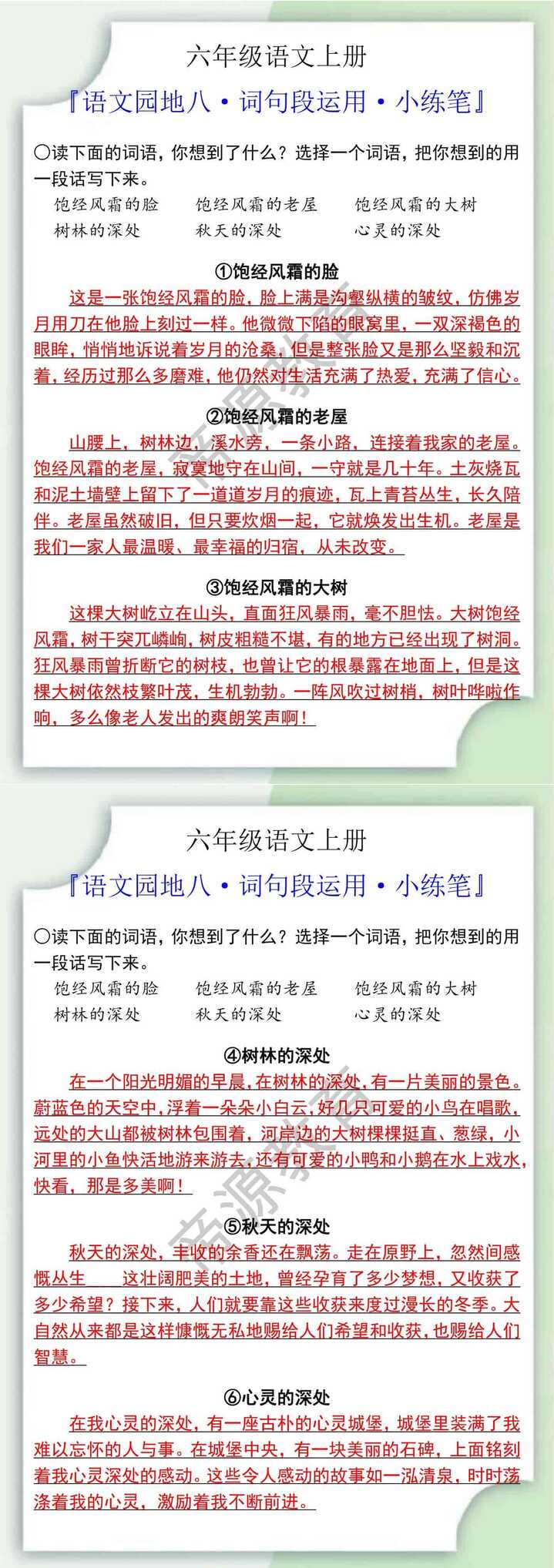 六年级语文上册语文园地八词句段运用小练笔