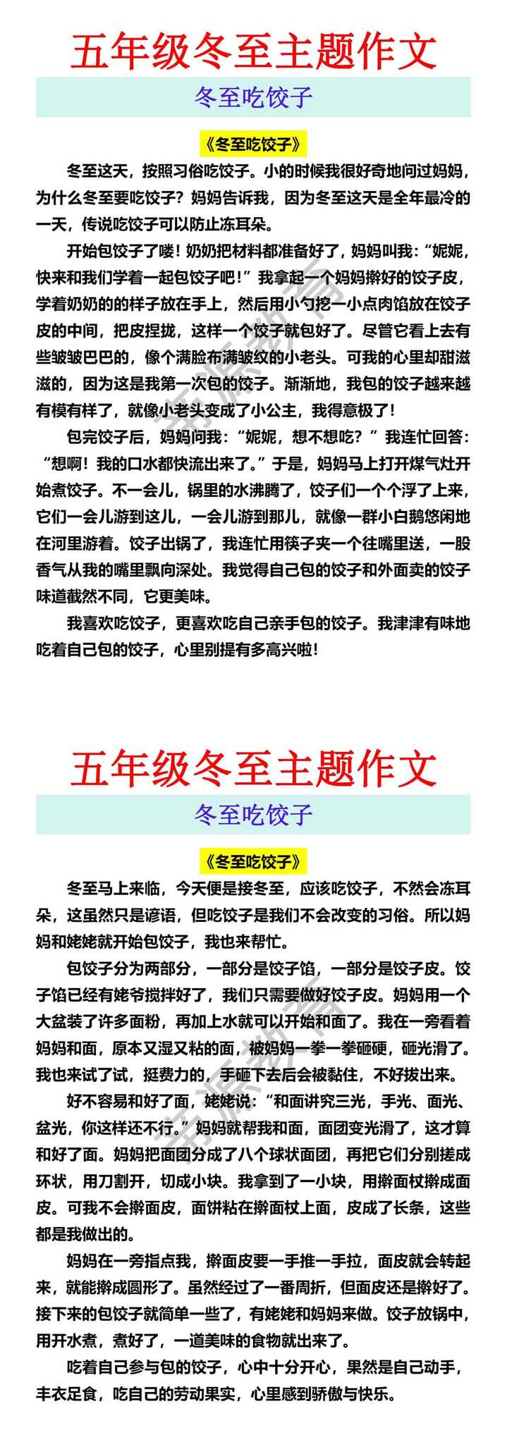 五年级冬至主题作文 冬至吃饺子