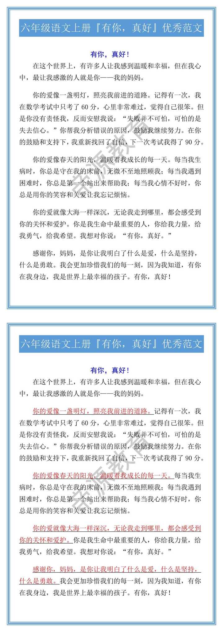 六年级语文上册『有你，真好』优秀范文