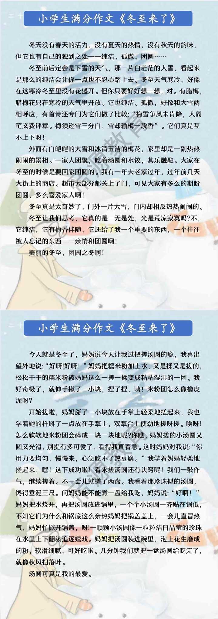 小学生满分作文《冬至来了》