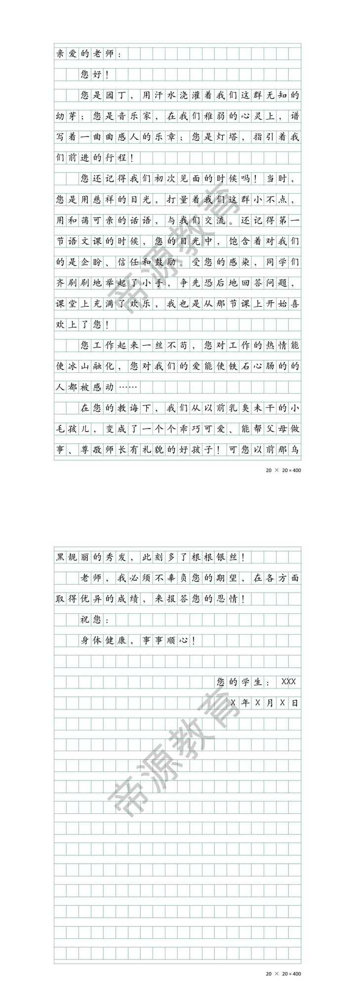 《给老师的一封信》四上第七单元写信作文