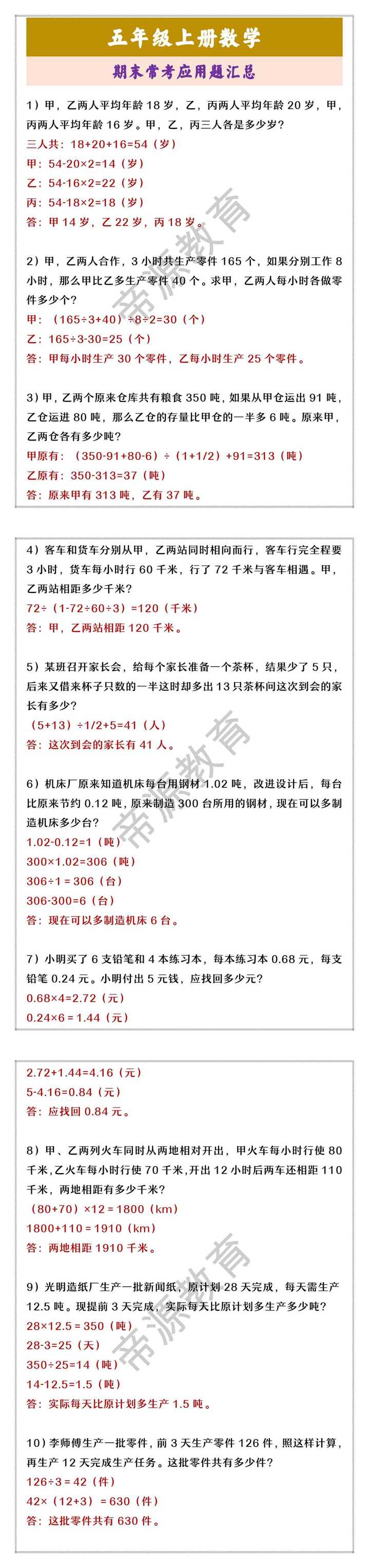 五年级上册数学 期末常考应用题汇总