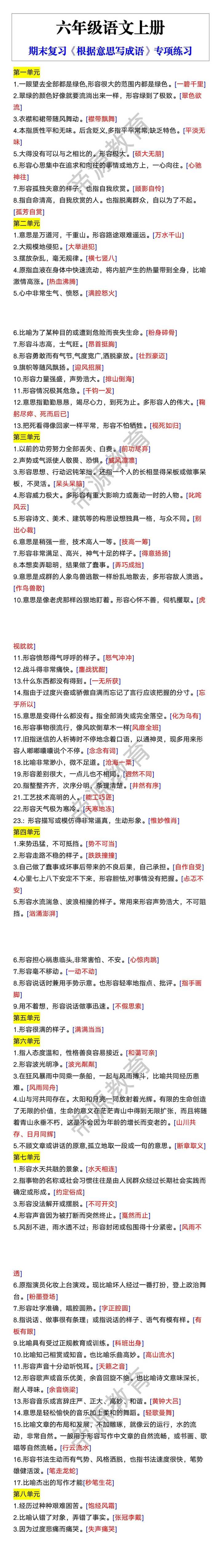 六年级语文上册期末复习《根据意思写成语》专项练习