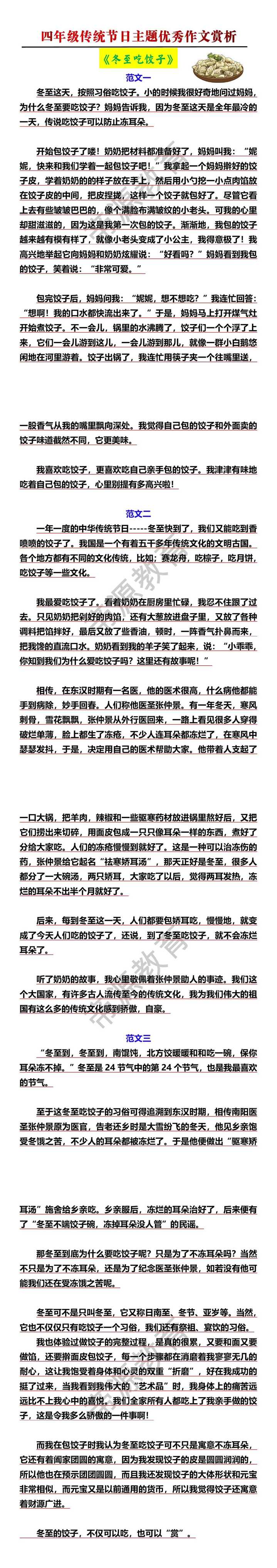 四年级传统节日主题优秀作文赏析《冬至吃饺子》600字范文3篇