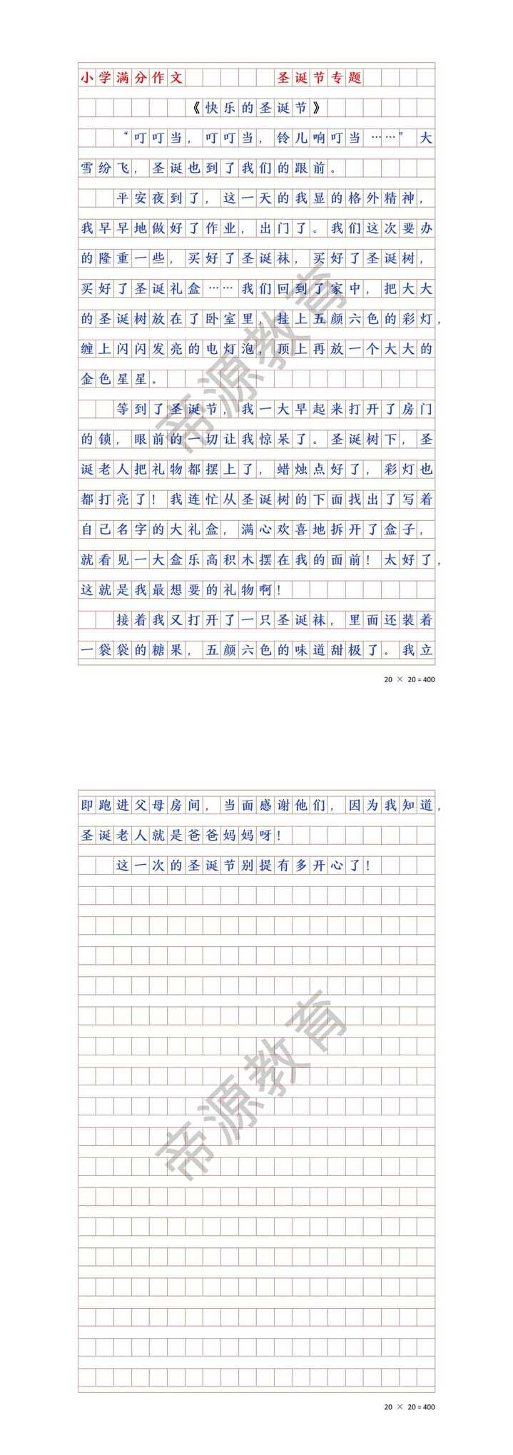 小学生优秀作文摘抄《快乐的圣诞节》
