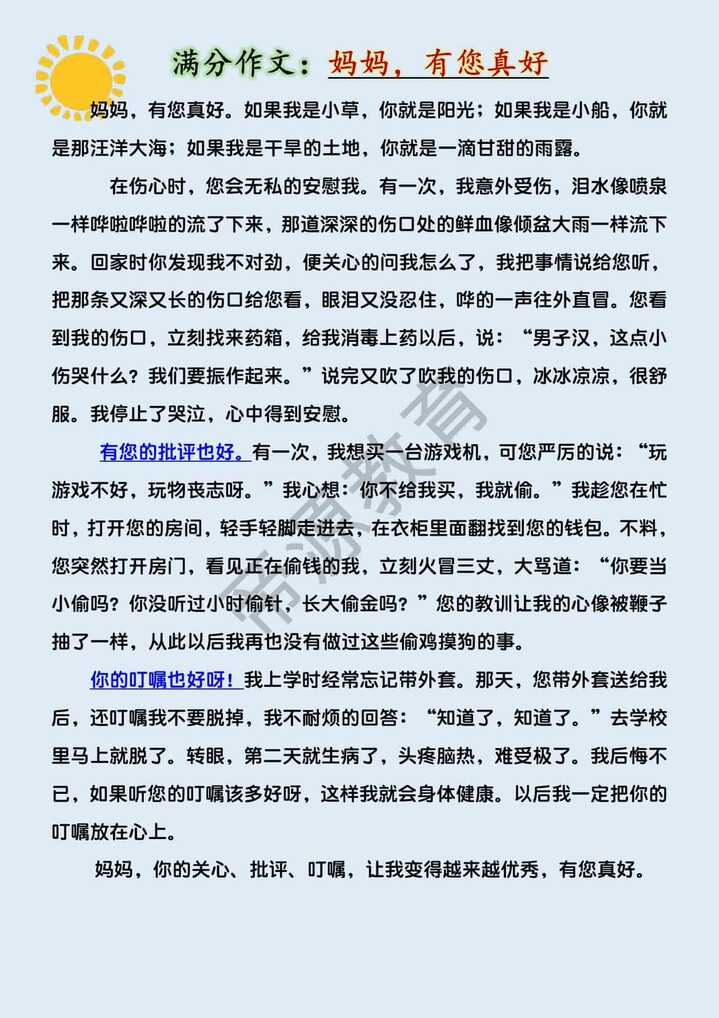 小学生优秀作文《妈妈有您真好》600字范文