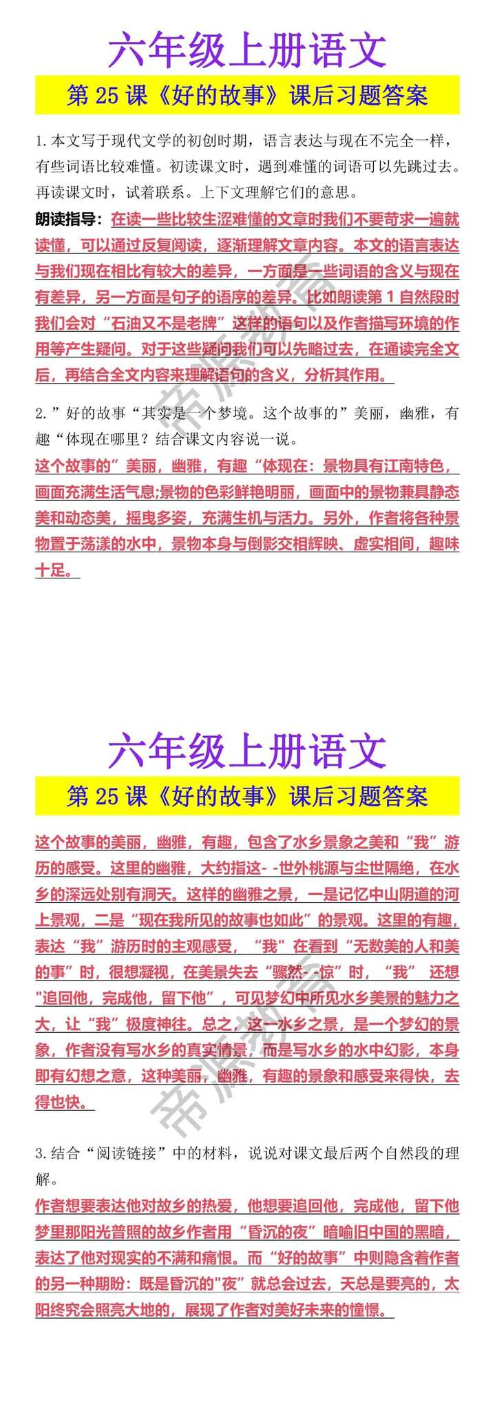 六年级上册语文 第25课《好的故事》课后习题答案