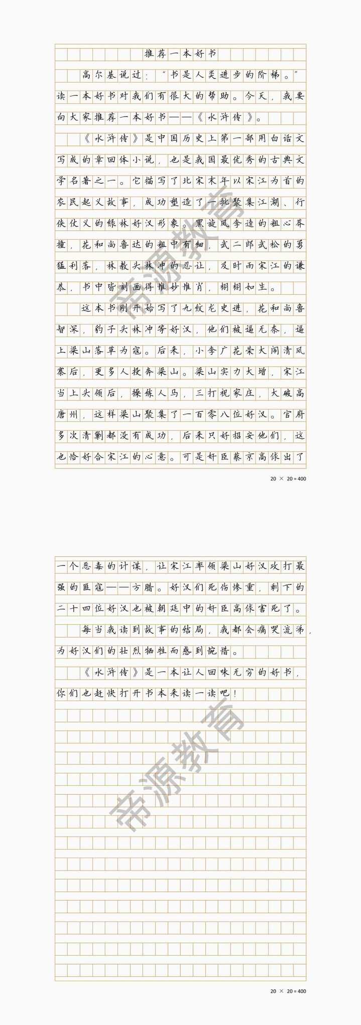 四年级上册第八单元作文 | 推荐一本好书