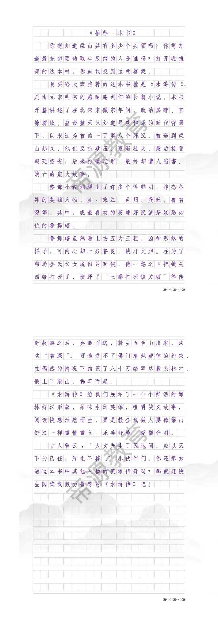 五年级：推荐一本书作文《水浒传》500字