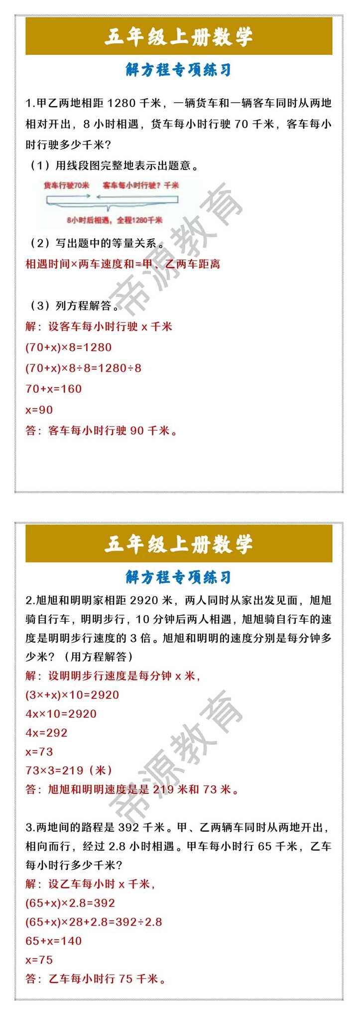 五年级上册数学 解方程专项练习