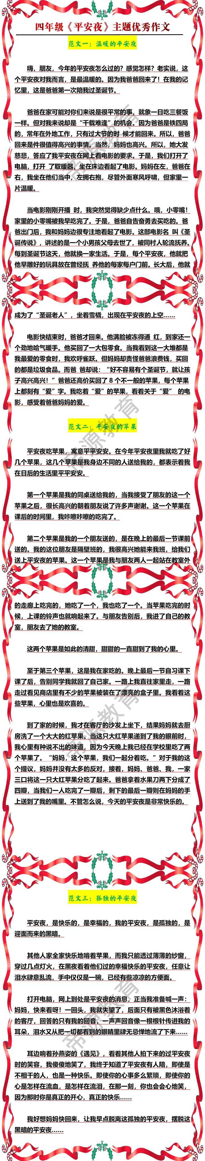 四年级《平安夜》主题优秀作文500字范文3篇