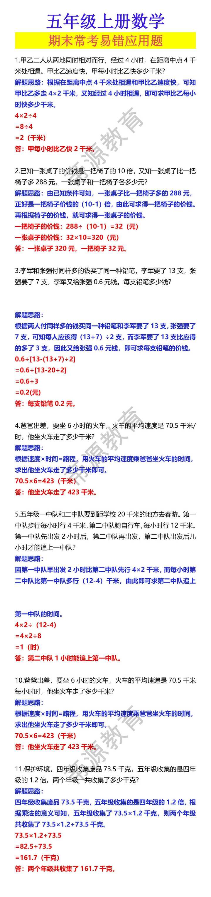 五年级上册数学 期末常考易错应用题