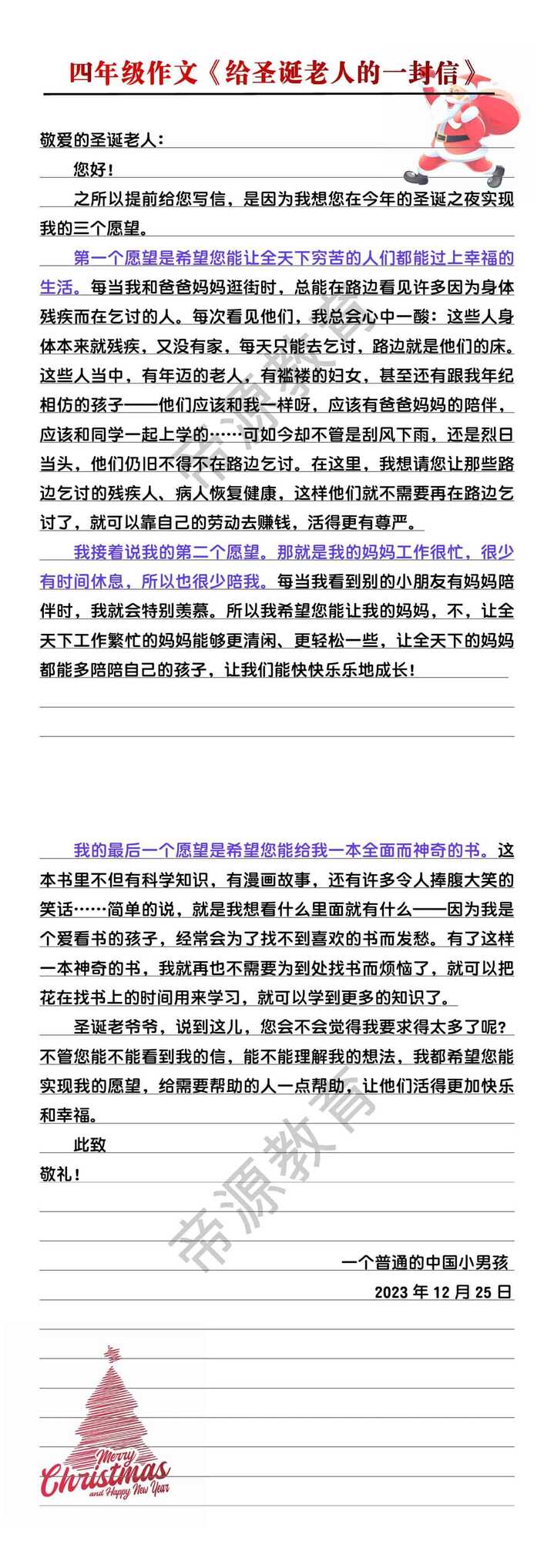 四年级优秀作文《给圣诞老人的一封信》600字范文