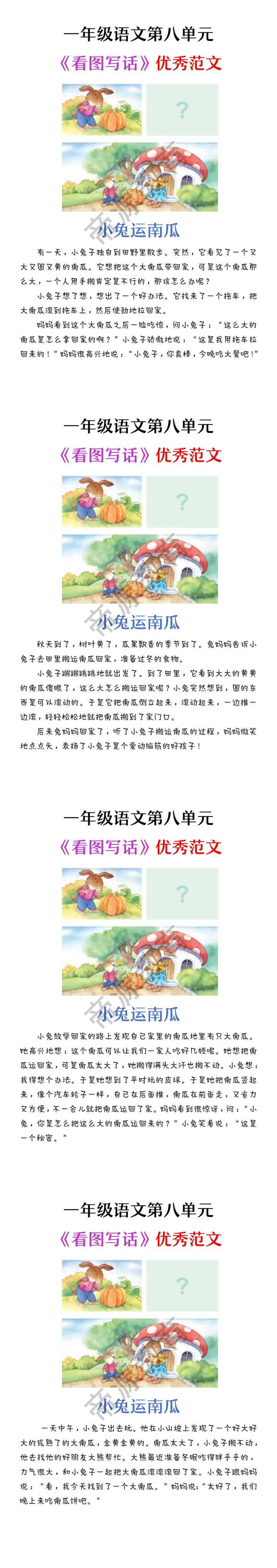 一年级上册语文第八单元《小兔运南瓜》
