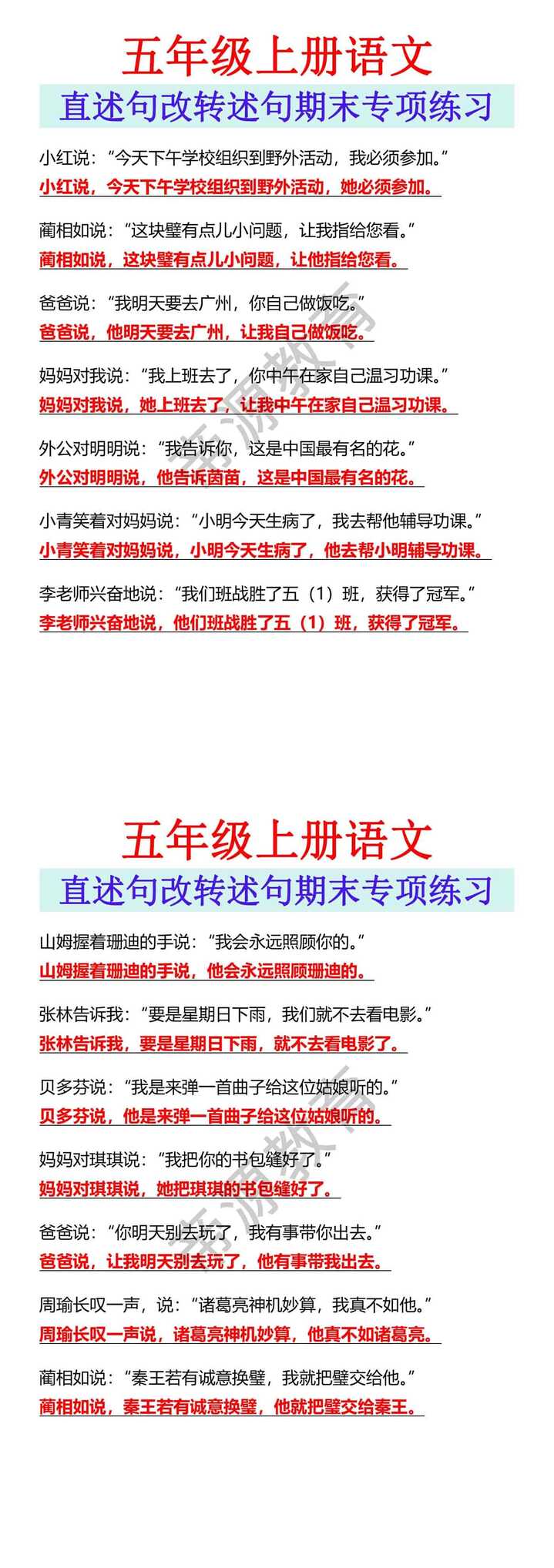 五年级上册语文 直述句改转述句期末专项练习