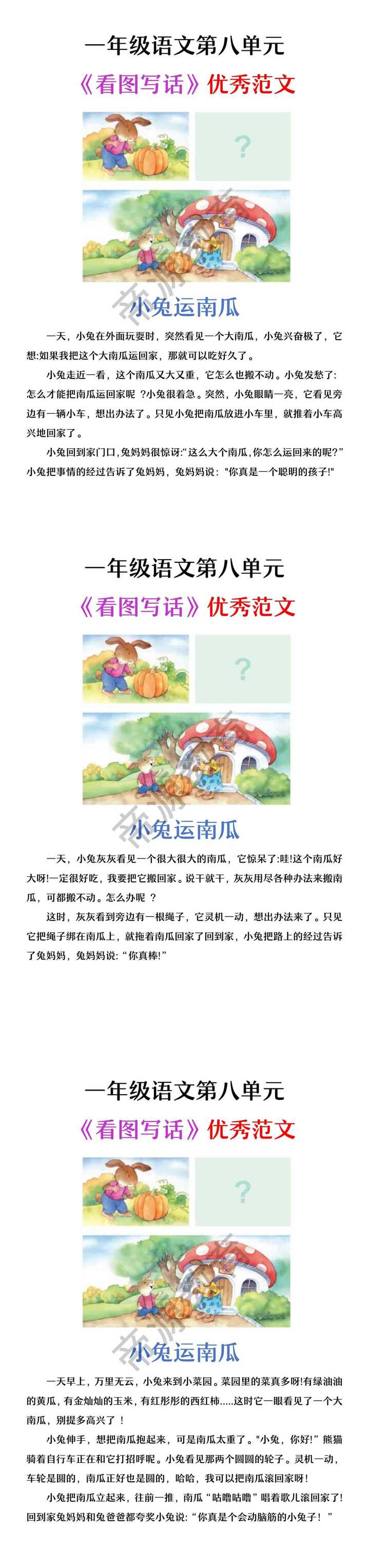 一年级上册看图写话《小兔运南瓜》