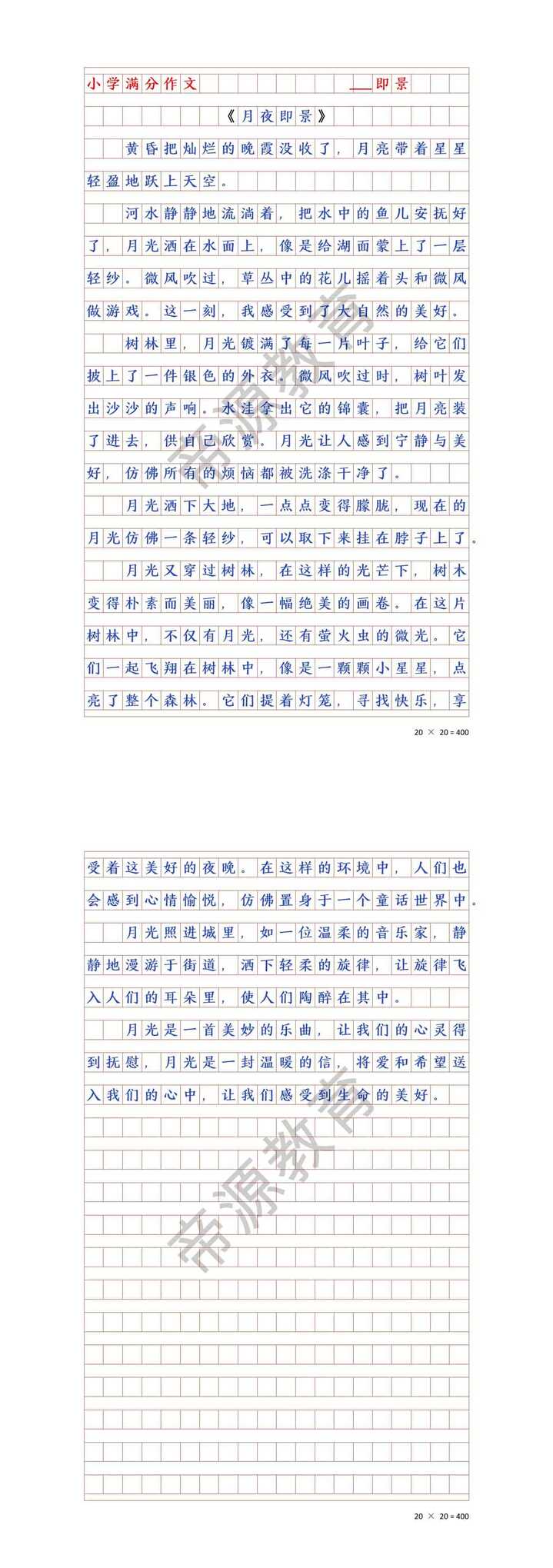 五上优美作文摘抄《月夜即景》