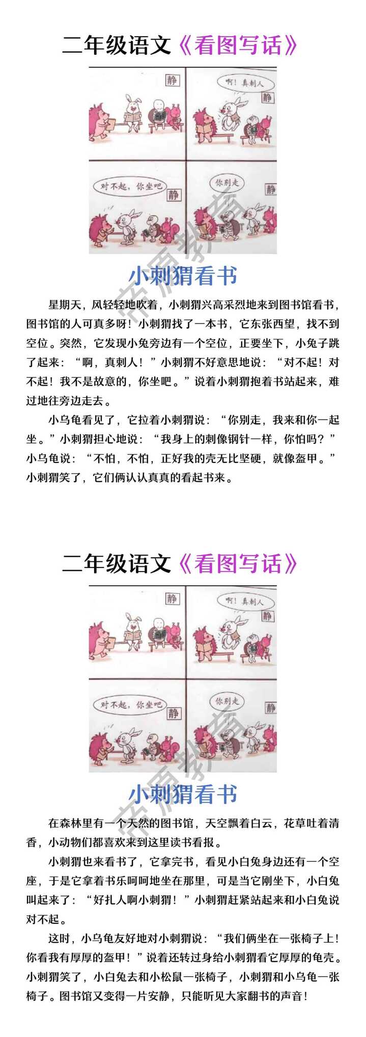 二年级上册第七单元看图写话：小刺猬看书