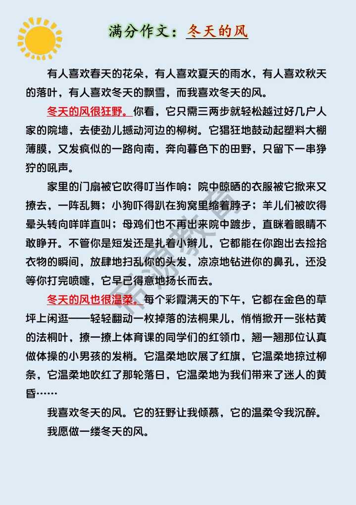 小学生满分作文赏析《冬天的风》400字范文