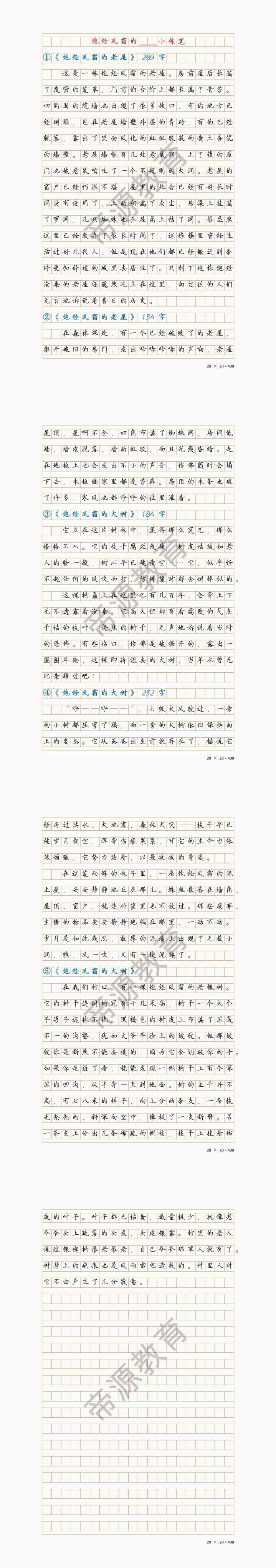六年级上册小练笔：饱经风霜的____