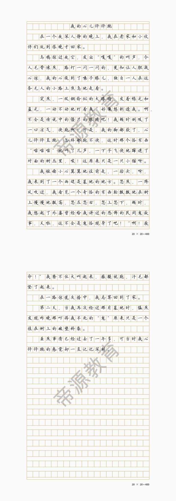 四年级作文：我的心儿怦怦跳——独自走夜路