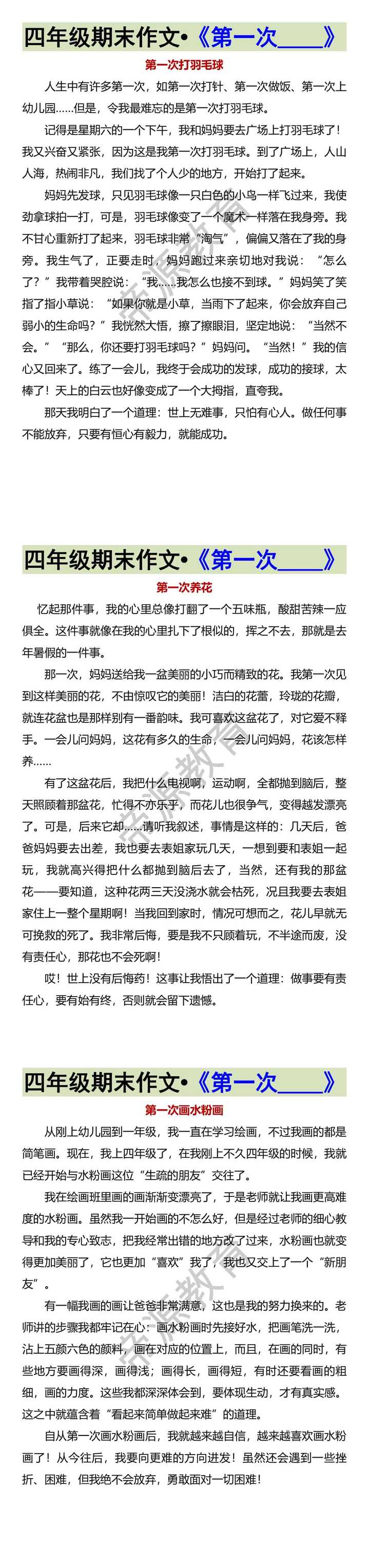 四年级期末作文•《第一次____》