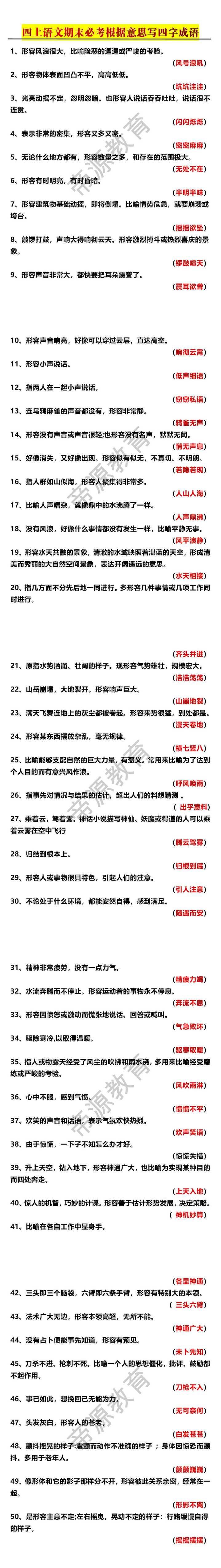 四年级上册语文期末必考根据意思写四字成语